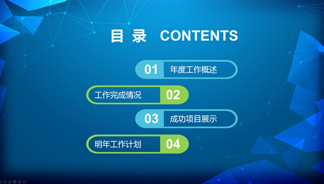 立体视觉几何图形点线网蓝绿炫酷科技风PPT模板