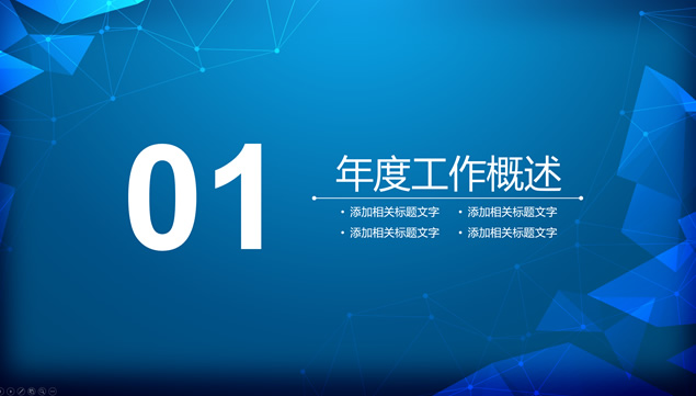 立体视觉几何图形点线网蓝绿炫酷科技风PPT模板