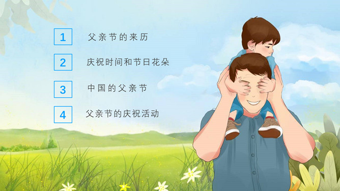 感恩父亲节主题班会PPT模板