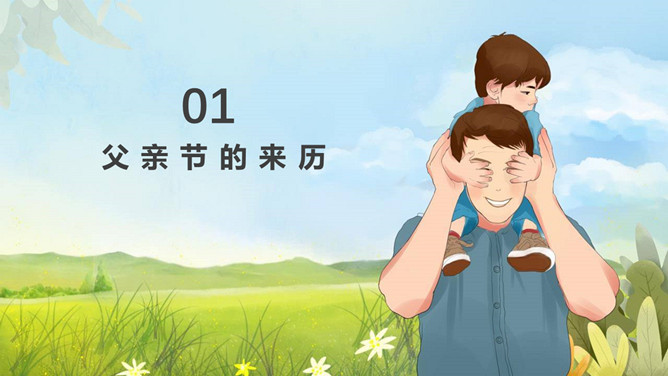 感恩父亲节主题班会PPT模板