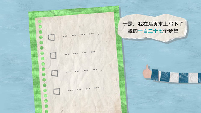 《梦想都去哪了》PPT作品