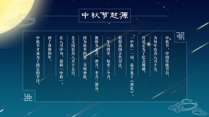 明月玉兔贺中秋PPT模板