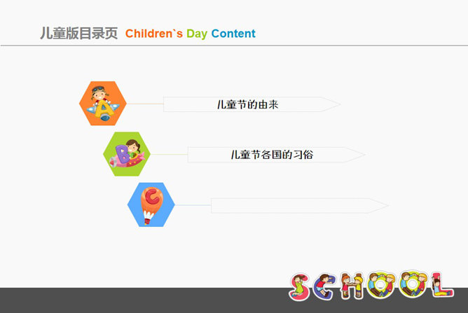 简约可爱风儿童节PPT模板