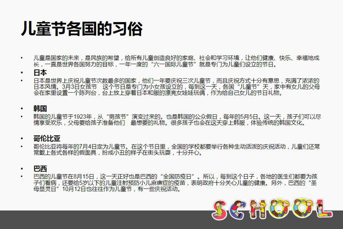 简约可爱风儿童节PPT模板