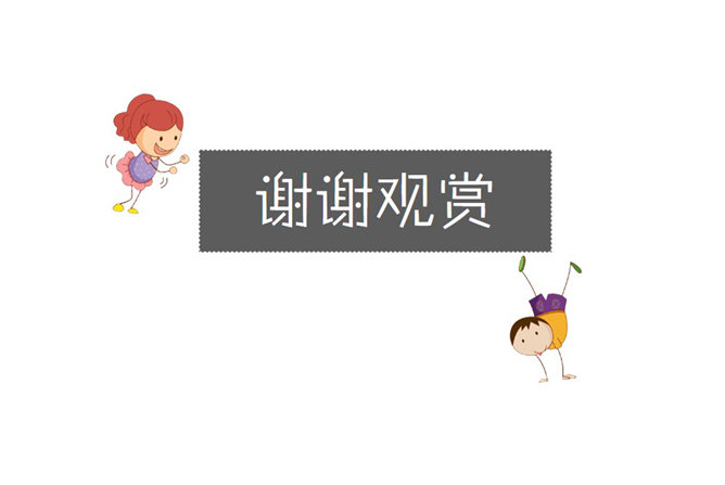 简约可爱风儿童节PPT模板