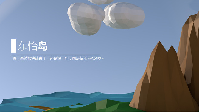 Low Poly风格海岛旅游PPT模板