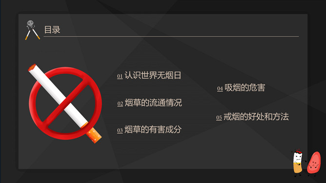远离烟草世界无烟日PPT模板