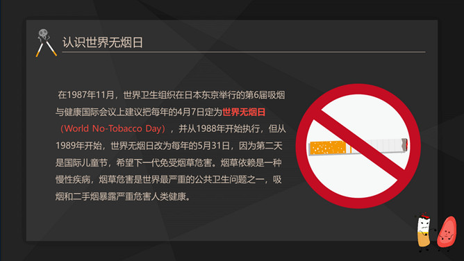 远离烟草世界无烟日PPT模板