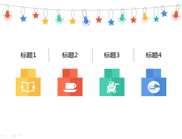 扁平化简约四色小清新PPT模板