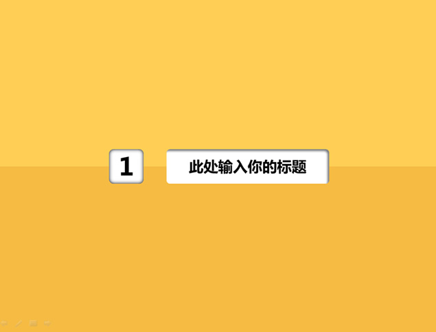 扁平化简约四色小清新PPT模板