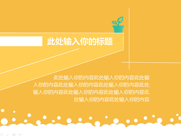 扁平化简约四色小清新PPT模板