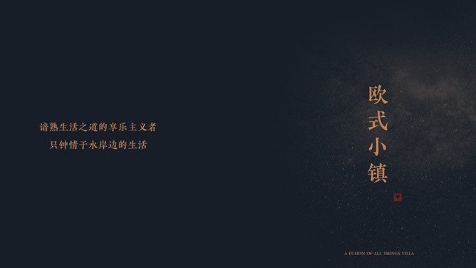 别墅房地产项目宣传PPT模板