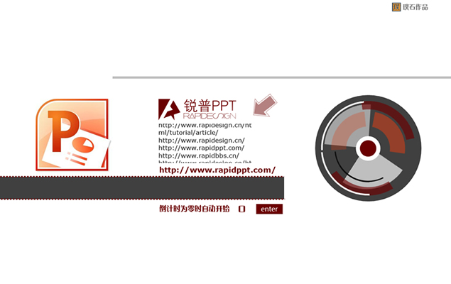 锐普公司网站宣传动态片头