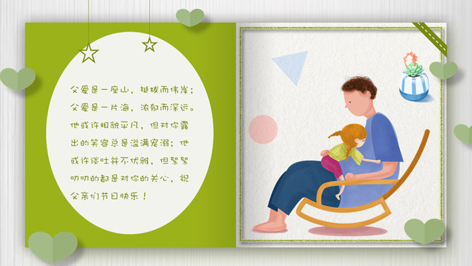 创意感恩父亲节贺卡PPT模板