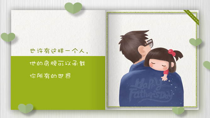 创意感恩父亲节贺卡PPT模板