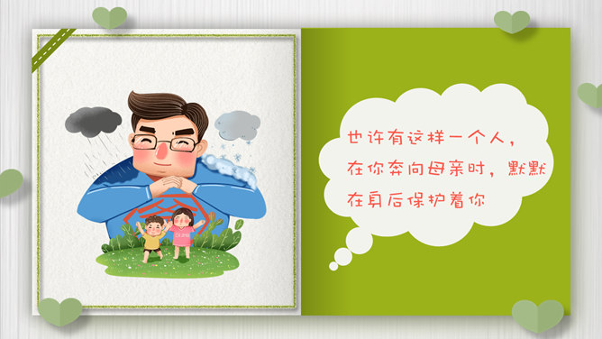 创意感恩父亲节贺卡PPT模板