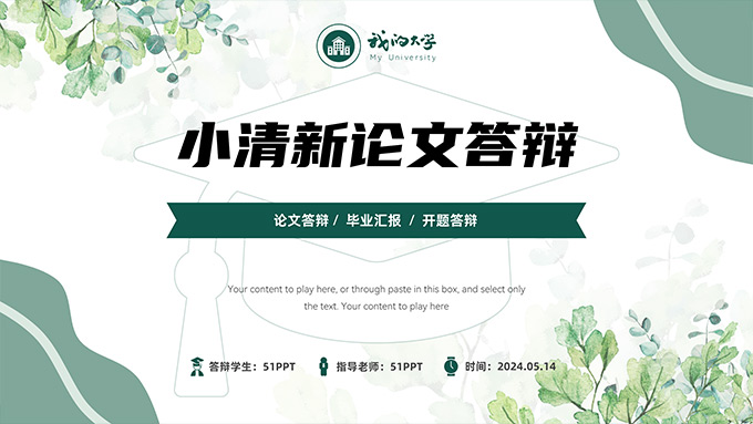 水彩叶子小清新论文答辩PPT模板
