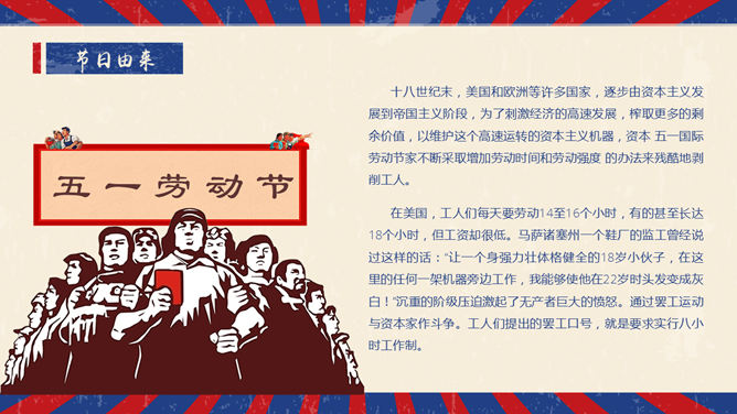 精美复古风五一劳动节PPT模板