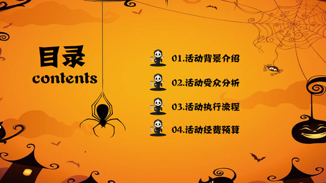 万圣节快乐幻灯片模板