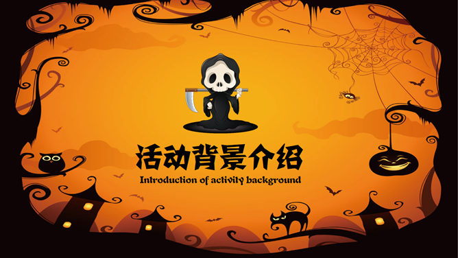 万圣节快乐幻灯片模板