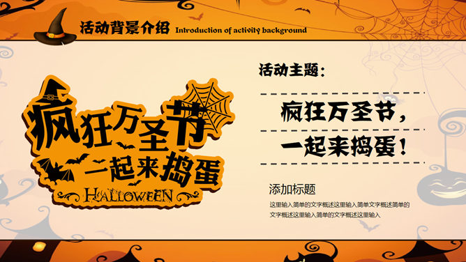 万圣节快乐幻灯片模板