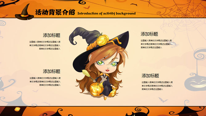 万圣节快乐幻灯片模板