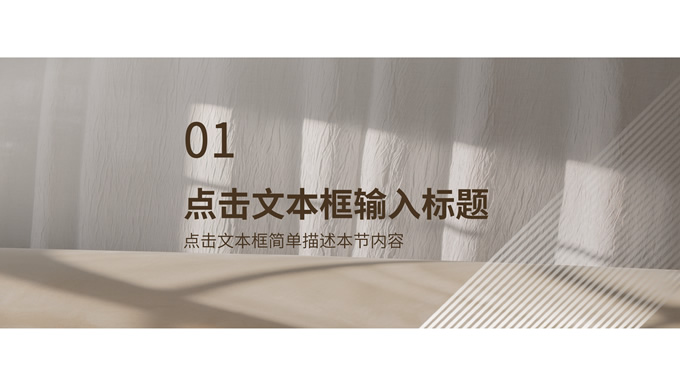 棕色极简风室内设计