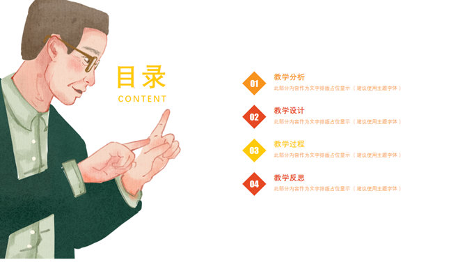 感恩教师节PPT模板