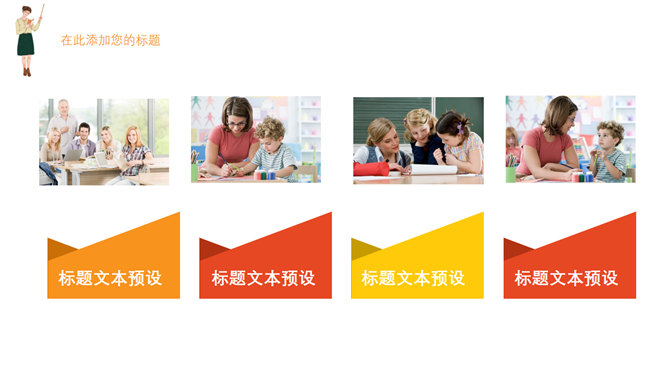 感恩教师节PPT模板