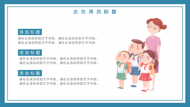老师您辛苦了教师节PPT模板