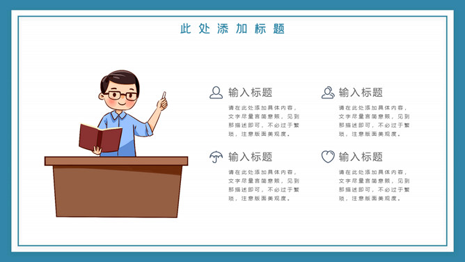 老师您辛苦了教师节PPT模板