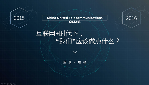 “互联网+”学习与认识商务培训PPT模板