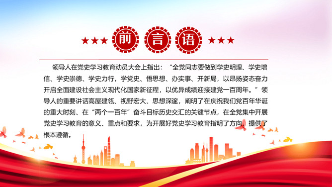 铭记党史不忘初心PPT模板