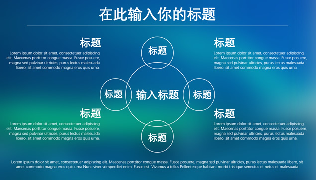 蓝绿朦胧毛玻璃背景iOS风格通用PPT模板