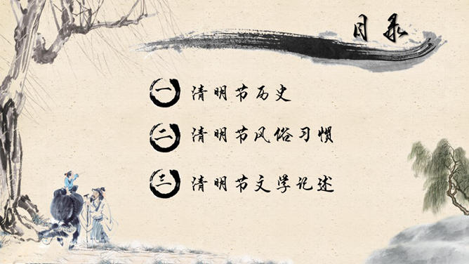 中国风清明节主题PPT模板