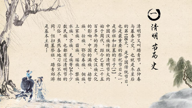 中国风清明节主题PPT模板