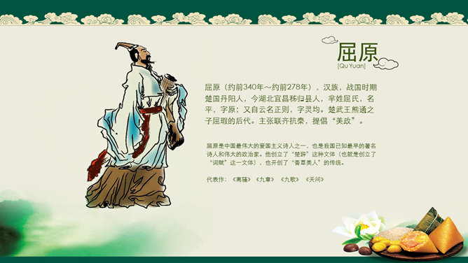 端阳怀古·粽香千里PPT模板