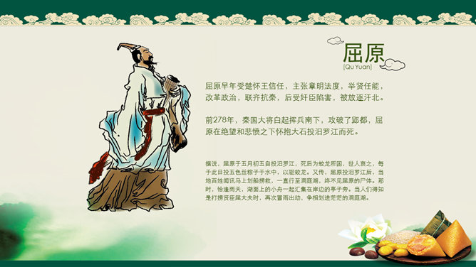 端阳怀古·粽香千里PPT模板