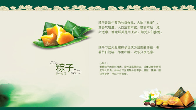 端阳怀古·粽香千里PPT模板