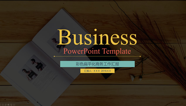 四色扁平化简约风商务工作总结PPT模板