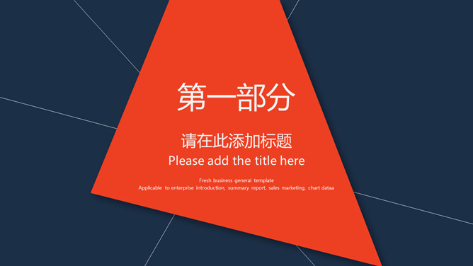 简约红蓝几何线条PPT模板