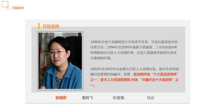 讲师授课技巧培训PPT课件