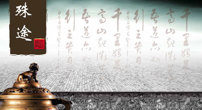 书法背景古典PPT模板