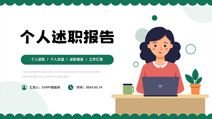 简约插画风个人述职报告PPT模板