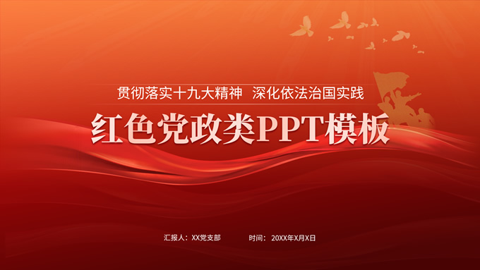简约大气红党建