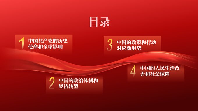 简约大气红党建