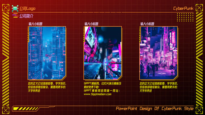 赛博朋克风互联网行业汇报