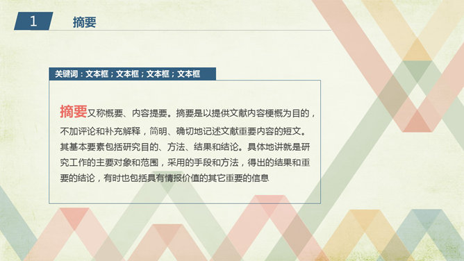 彩色复古毕业论文PPT模板
