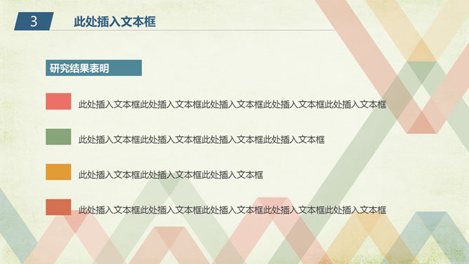 彩色复古毕业论文PPT模板