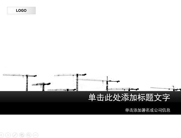 塔吊――黑色抽象设计建筑行业PPT模板